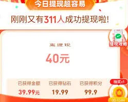 拼多多40元提现风险解读教程