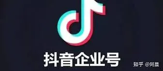 抖音企业号优缺点全面解读