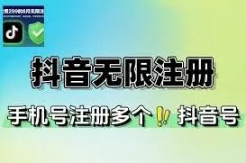 抖音怎么注册多个账号详细教程