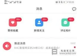 小红书设置隐私权限方法