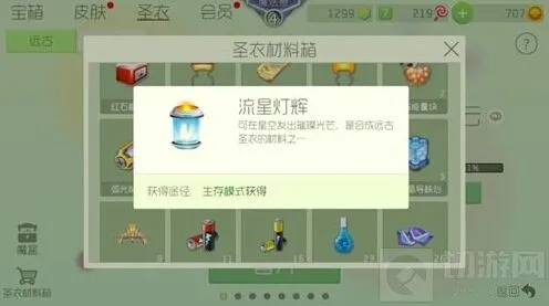 球球大作战流星灯辉圣衣合成全攻略