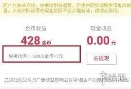 抖音极速版金币兑换技巧分享