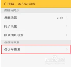 随手记绑定号码更换操作指南
