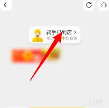 美团外卖骑手位置查看教程