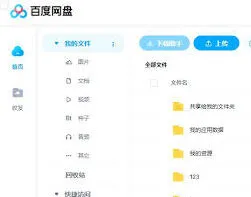 《百度网盘》网页版直接登录方法技巧