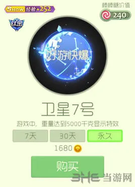 球球大作战光环卫星七号获取详解