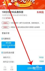 抖音流量积分兑换方法详解