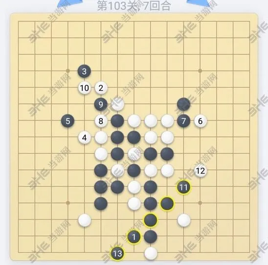微信欢乐五子棋第103关残局完整流程攻略