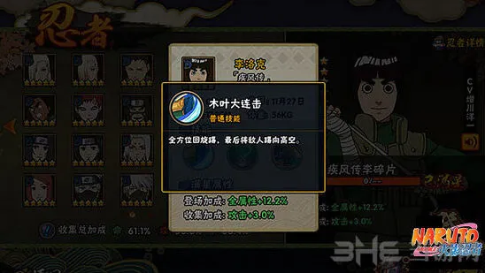 火影忍者疾风李洛克技能详细解析