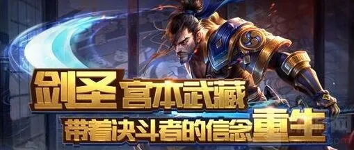 王者荣耀宫本武藏改版 三个技能全面调整
