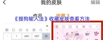 搜狗输入法收藏