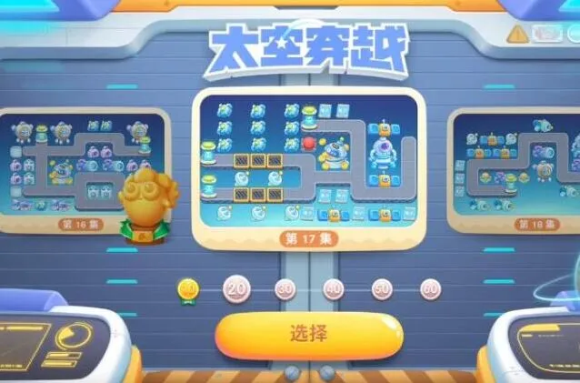 保卫萝卜4太空穿越17关图文攻略