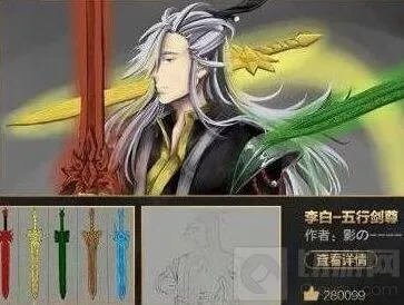 《王者荣耀》李白五行剑尊新皮肤价格预测