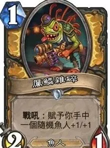 炉石传说龙争虎斗加基森圣骑士 鱼人凑数者玩法详解