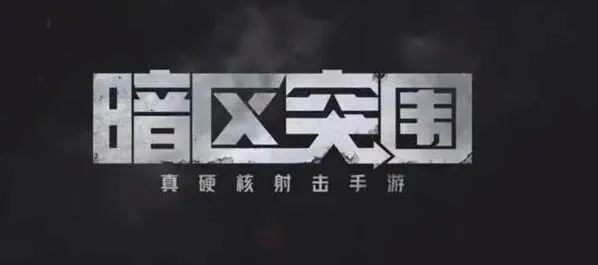 《暗区突围》：灵敏度调整攻略