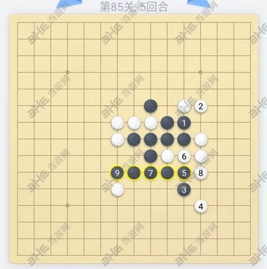 《微信欢乐五子棋》残局85关流程