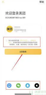 美团如何成为兼职骑手教程