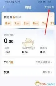 t3出行如何开通支付宝免密支付