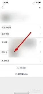 微信查看好友视频号方法