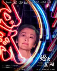 百度阑珊指的是灯火什么样技巧