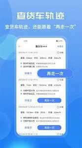 车旺大卡行车轨迹分享方法