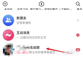 抖音群聊查看方法完整指南