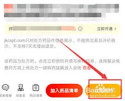 京东买药如何开药方教学