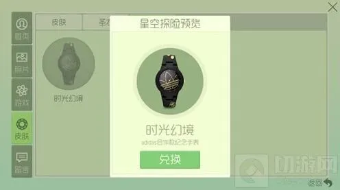 《球球大作战》手表多少钱 兑换码获取流程