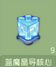 球球大作战蓝魔晶导核心生存指南