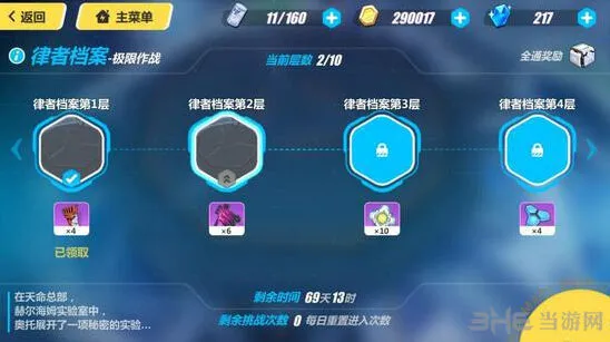 崩坏3律者档案第4层完整攻略