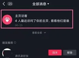 抖音访客开了又关会有记录吗详解