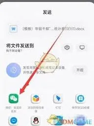 钉钉文件分享至微信技巧分享