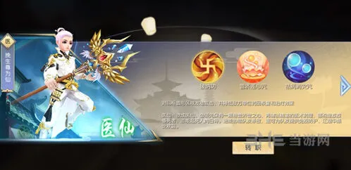 武林外传手游医师转职推荐技巧详解