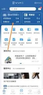 交管12123备案