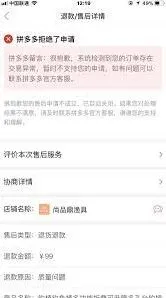 拼多多虚假发货赔偿规则详解