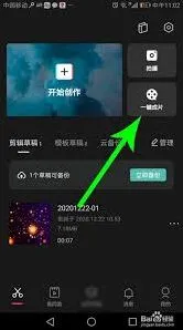 剪映一键成片更换模板方法