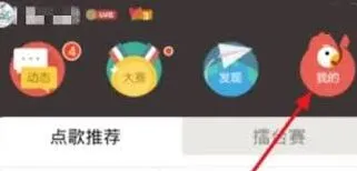 全民K歌隐藏访问记录方法分享