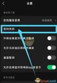 汽水音乐定时关闭设置教程