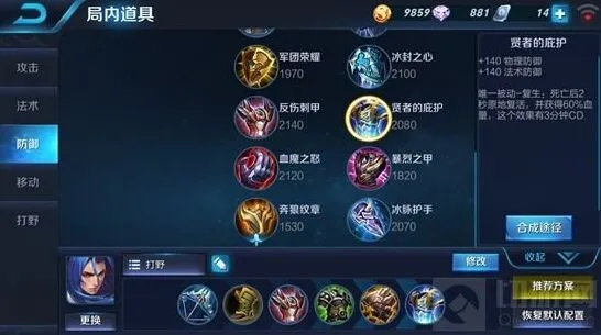 《王者荣耀》橘右京出装指南