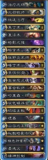 《炉石传说》新版复活牧传说流程