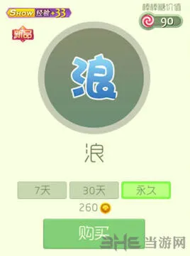 《球球大作战》浪孢子获取方法详解