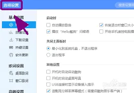 酷狗音乐声音淡入淡出设置方法详解