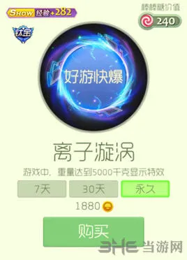 球球大作战离子旋涡光环获取流程