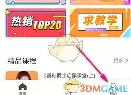 《跳跳舞蹈》开通会员步骤教程