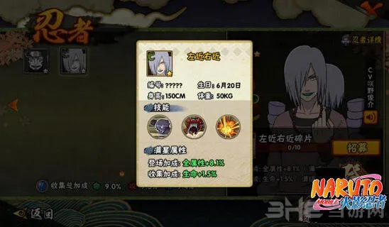 火影忍者左近右近人物完整详解