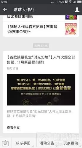 《球球大作战》第二款神秘黑金礼盒上线玩法