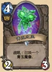炉石传说龙争虎斗加基森 玉莲帮与青玉魔像指南