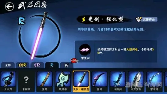 忍者必须死3光剑强化型武器介绍