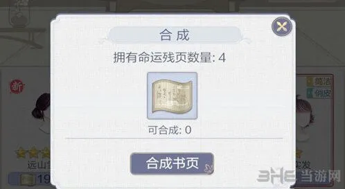 命运书页获得方法 零氪玩家首选指南