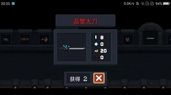 元气骑士晶蟹太刀